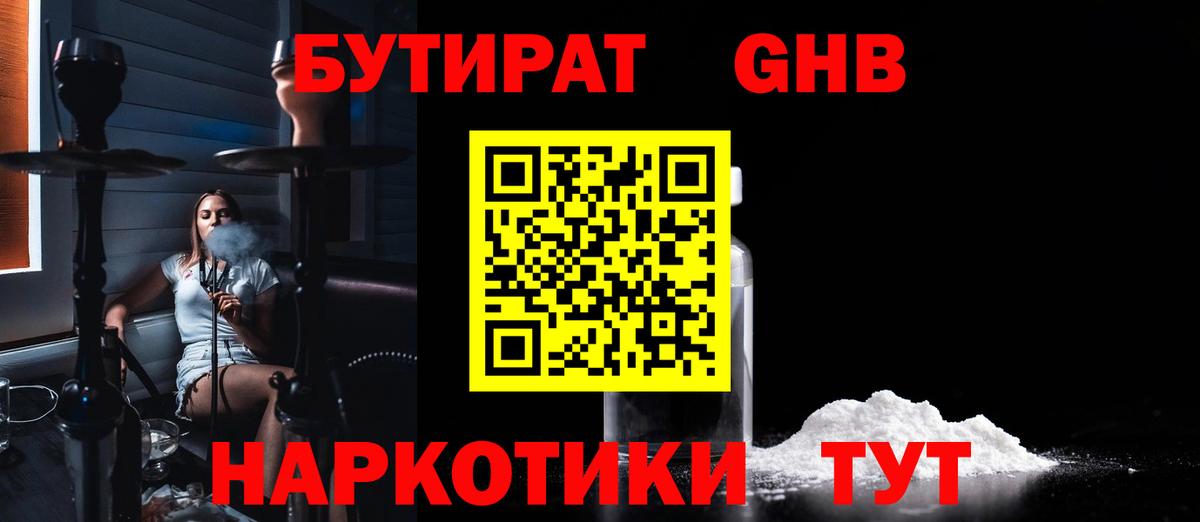 Бутират BDO 33%  Вход с VPN  Гагарин 