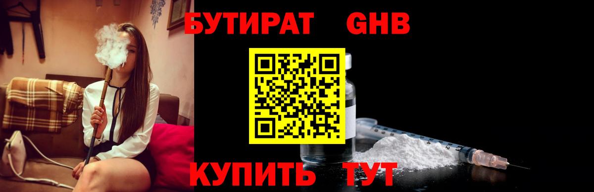 Бутират  Гагарин  Бутират BDO 