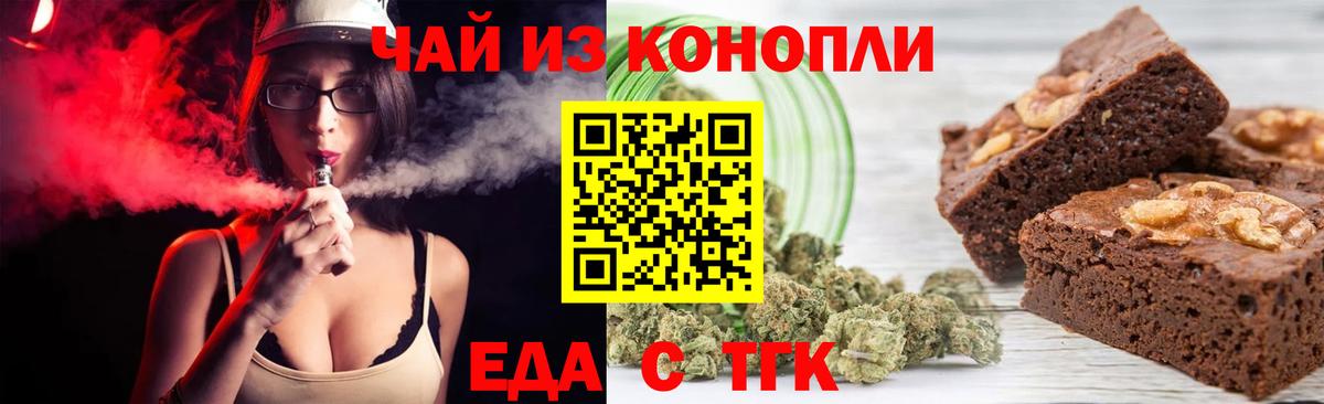 Еда ТГК марихуана  Гагарин 