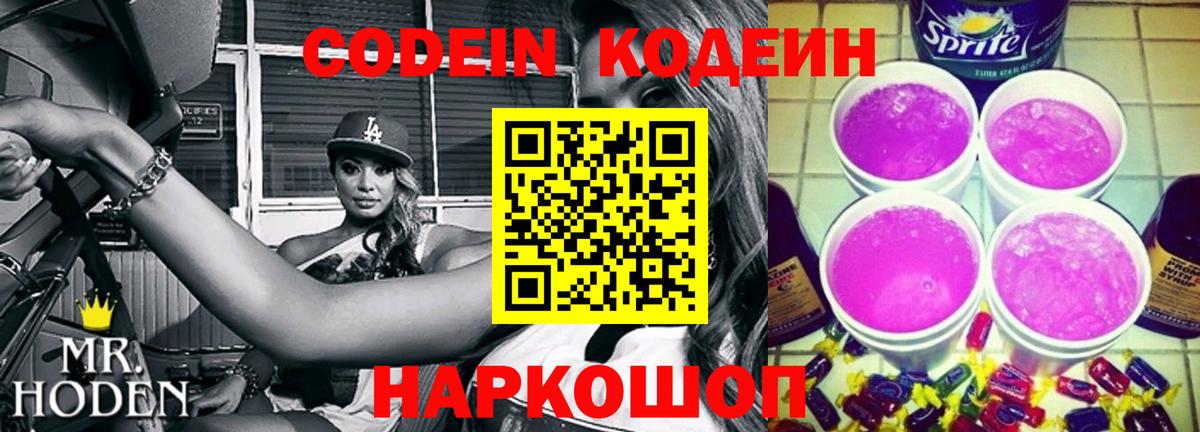 Кодеиновый сироп Lean напиток Lean (лин)  Вход с VPN  Гагарин 