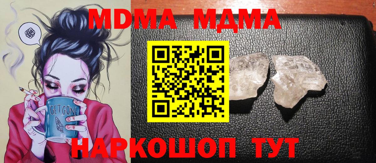 Гагарин  МДМА кристаллы  Вход с VPN  MDMA crystal 