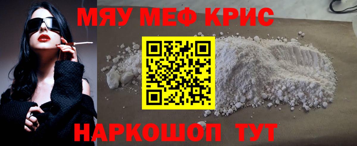 Гагарин  МЕФ  Вход с VPN  МЯУ-МЯУ  Мефедрон мяу мяу 