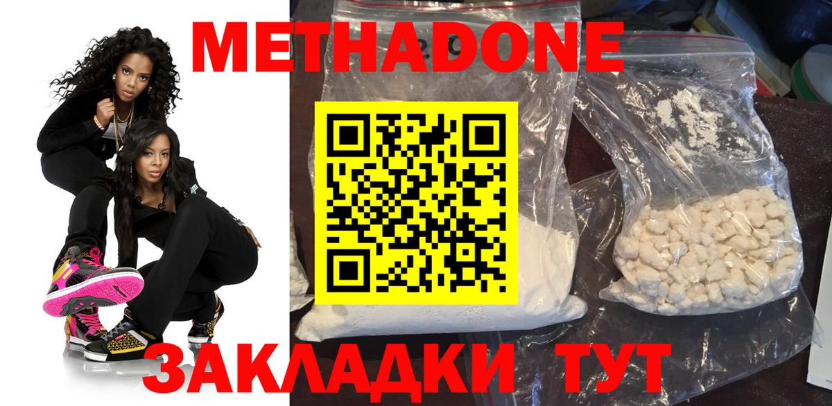 МЕТАДОН мёд  Вход с VPN  МЕТАДОН белоснежный  Гагарин 