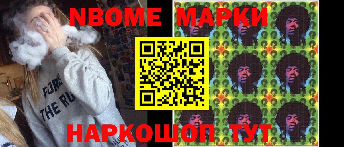 Марки NBOMe 1,5мг Гагарин